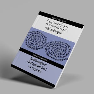 Kalikangiari Skalapoundari of Cyprus